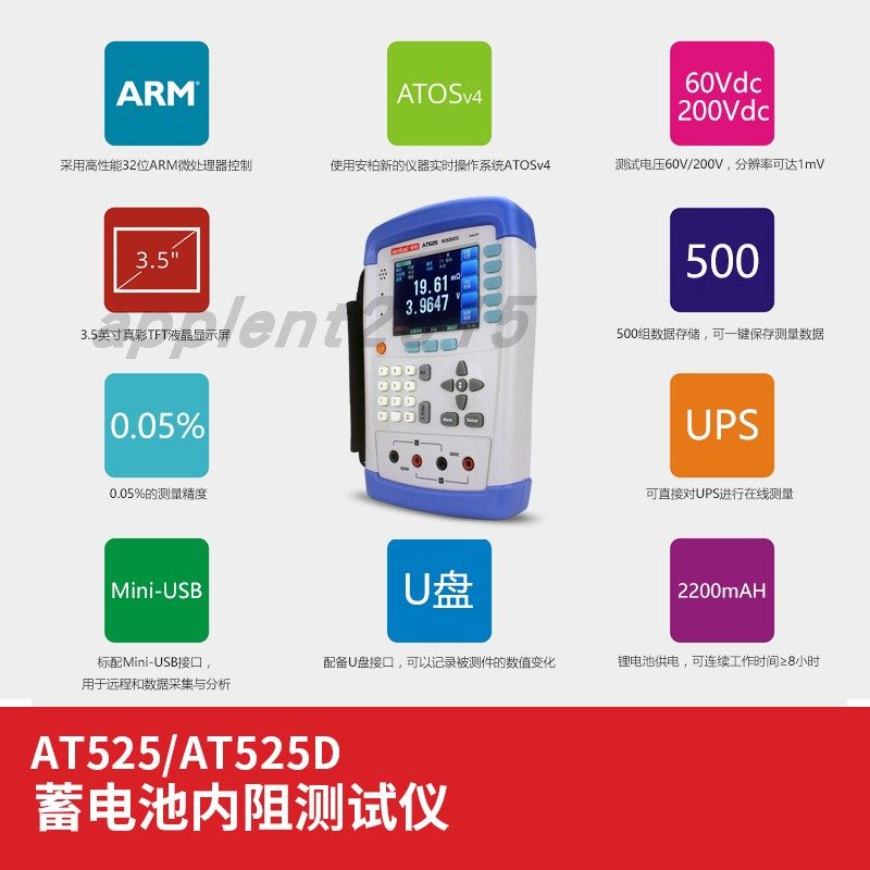 安柏AT528/528L手持电池内阻测试仪蓄电池UPS线上测量AT525/525D