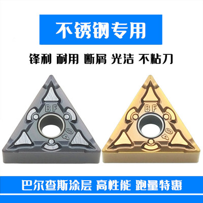 不锈钢专用三角形外圆数控车刀片TNMG160404/08-BF/BM断屑耐磨