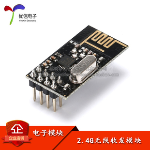 改进型SI24R1 NRF24L01 2.4G无线收发模块 优信电子