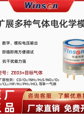 氧气传感器模组 ZE03-O2 模块 串口输出 电化学传感器 浓度检测