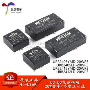 URB2405 2412LD 正品 DC隔离电源模组 12V HLK 24V转5V 原装 20W