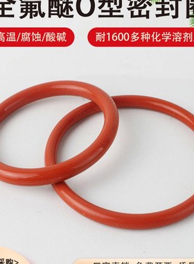 半导体FFKM全氟醚o型圈耐电浆密封圈琥珀色可替代kalrez9100杜邦