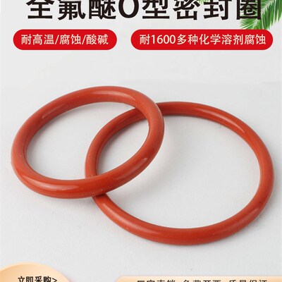 半导体FFKM全氟醚o型圈耐电浆密封圈琥珀色可替代kalrez9100杜邦