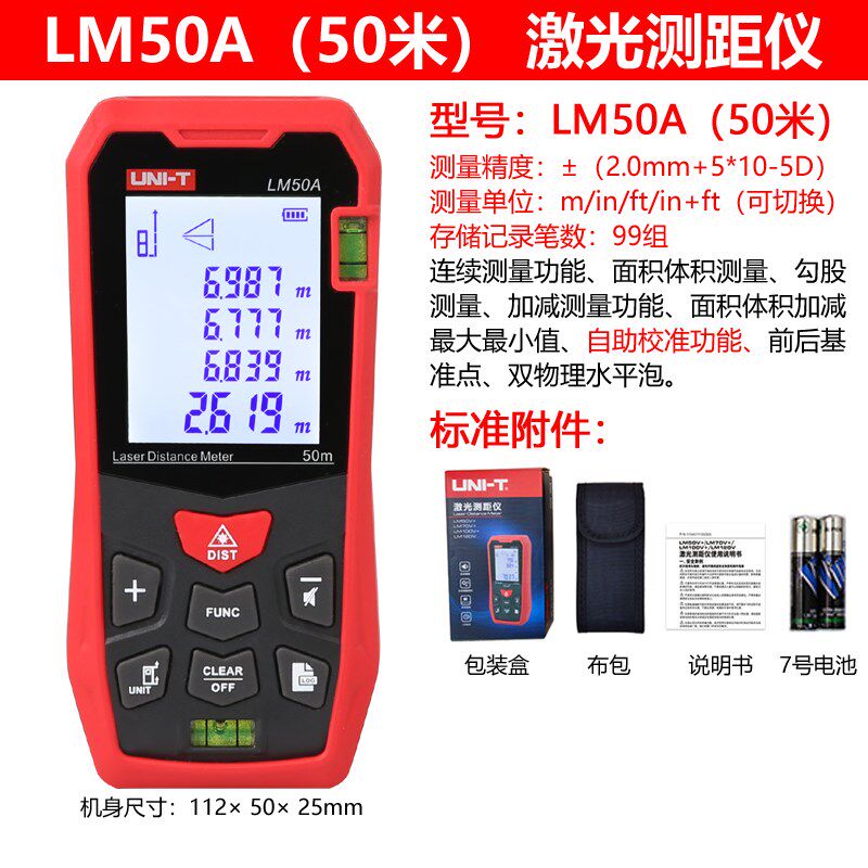 优利德LM50A 70A 120A 100A 120C 200C红外激光测距仪高精度仪器
