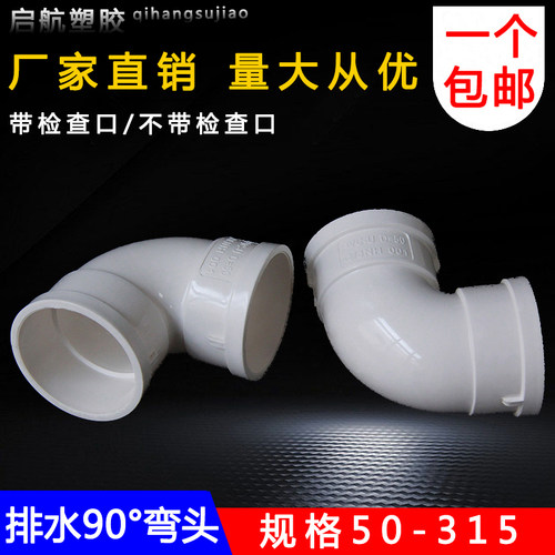 PVC弯头 排水管90度 直角弯下水管50 75 110 160 200 250 315 400