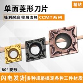 CCMT120404 单面菱形数控合金钢不锈钢刀片CCMT06 CCMT09T308