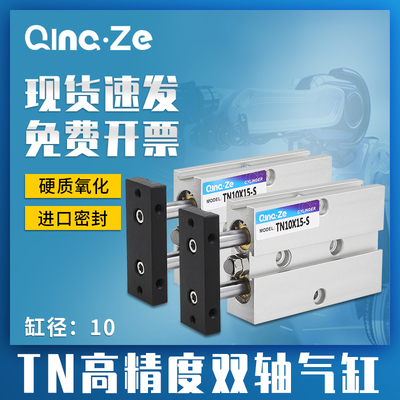 tn25双轴双杆气缸小型气动双倍大推力10x20x50/32&times;100/16x4