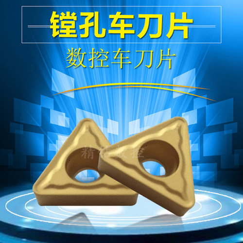 60度三角形单面数控合金车刀片TCMT09/110204/08-GP钢件加工