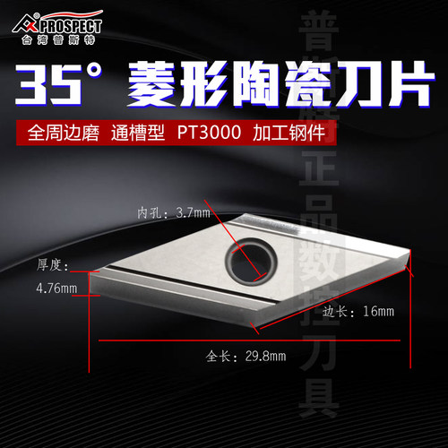 普斯特金属陶瓷数控刀片VNGG160402R-H PT3000加工钢件全周边磨制