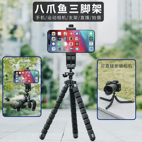【下单立减50】多功能八爪鱼手机摄影便直播带遥控海绵三脚支架-Q