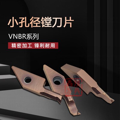 小内径镗孔刀片VNBR0415京瓷款内槽刀片VNGR螺纹刀片微小内孔槽刀