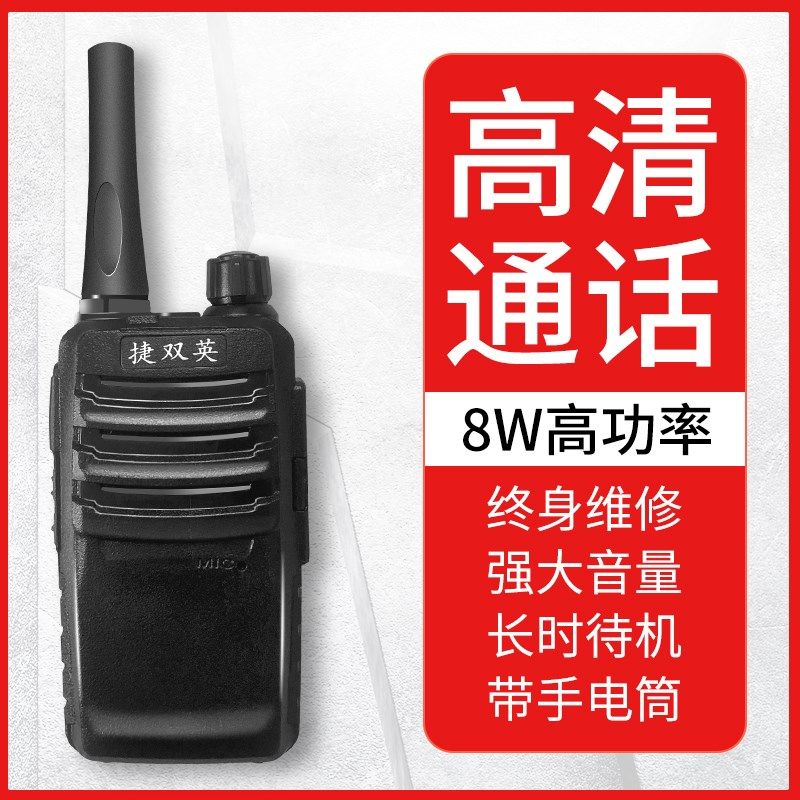 捷双英JS-180G33对讲机坚实耐用 待机持久长距离对讲机 原装