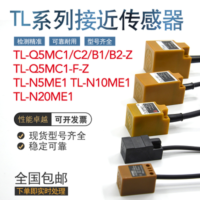 接近传感器TL-N5ME1/N10ME1/N20ME1/Q5MC1/C2/B1/B2-F-Z金属感应