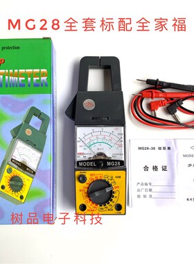 老款正品MG26  MG28钳形表电流电压指针交流厂家直销钳形万用表