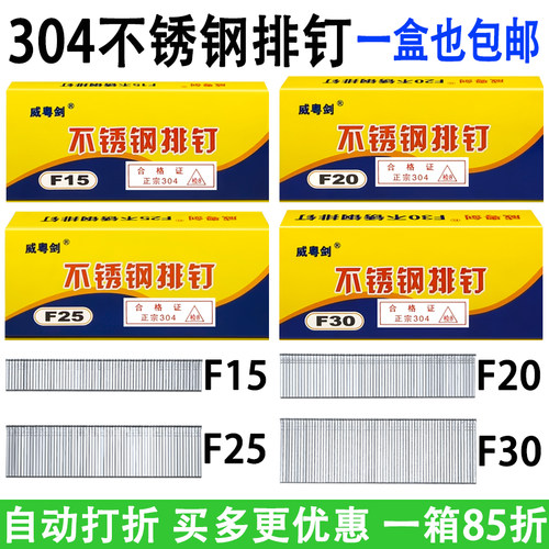 F30枪钉304不锈钢直排钉F15 F20 F25气动枪钉木工酸性板电动射钉