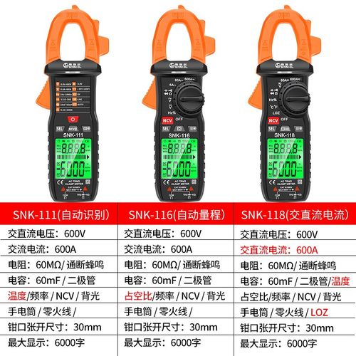 SNK-118数字万用钳形表高精度电工智能防烧自动识别交直流电流表