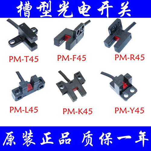 全新槽型光电开关传感器PM-L25/K25/L45/R45/T45/K45/Y45/F45 K44