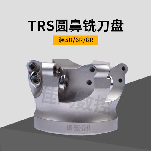 TRS圆鼻面铣刀盘R6/R8/R5厚刀片铣刀盘TRS-R5/R6/R8-63/80100/125