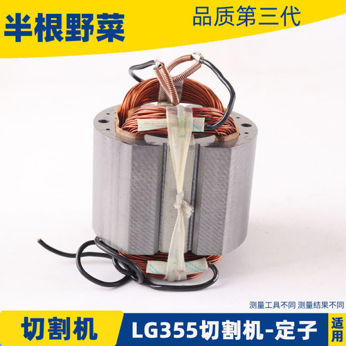 适用LG355切割机定子日田350钢材切割机东城FF02-355定子线圈配件