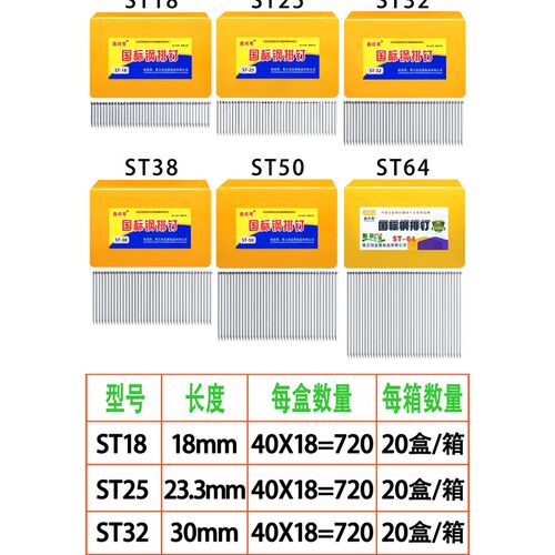 国标钢排钉ST18 25 32 38 50 64气动枪钉木工钢钉踢脚线水泥钉子