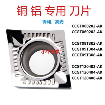 铜/铝用CCGT/09T304/060202/120408-AK/JH01/H01/2/4/数控刀片