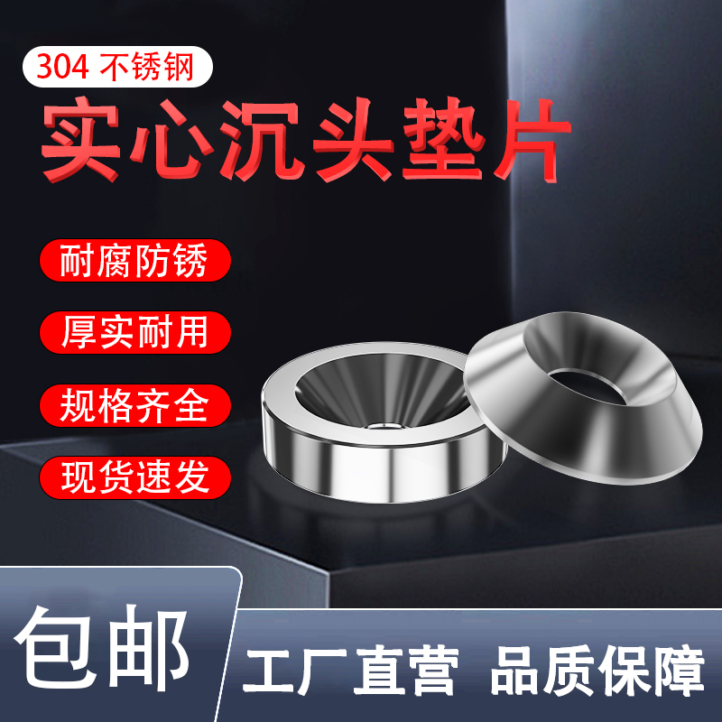 304不锈钢鱼眼垫片凹凸实心装饰垫圈沉头自攻螺丝钉碗型MM3M4M5M6