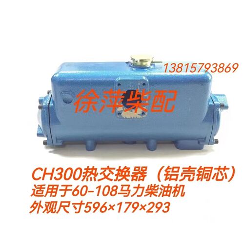 CH300水箱总成铝壳铜芯WH300热交换器南通柴油机海淡水交换器端盖