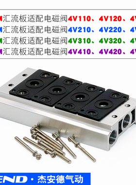 电磁阀底座4V210-08汇流板阀板100M200M300M-2F3F4F5F6F7F8F9F10F