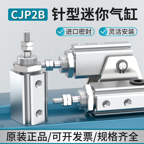 针型气缸大全小型气动伸缩杆支架行程CJP2B6/CJP2F20-25D-30D-35D
