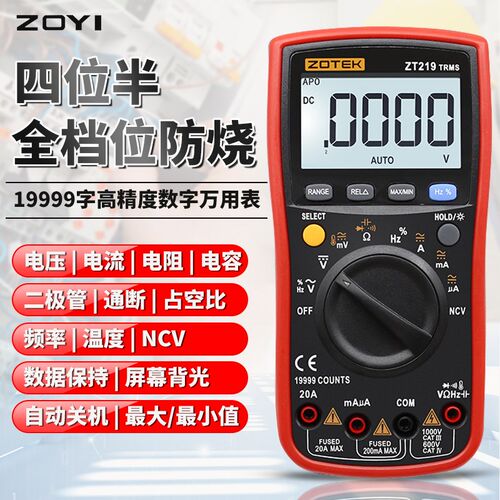 众仪ZOYI数字万用表ZT219四位半高精度防烧电工维修数显式万能表