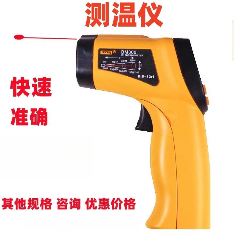 T580A红外线测温仪 600度非接触BM300点温计滨江BM380温度表准确