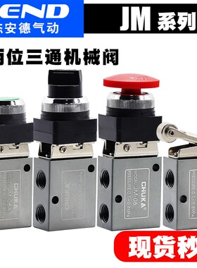 气动二位三通机械阀JM-05 JM-06 JM-06A JM-07手动气阀开关控制阀
