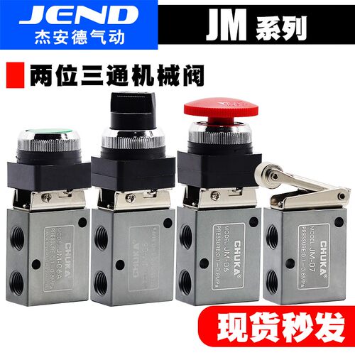 气动二位三通机械阀JM-05 JM-06 JM-06A JM-07手动气阀开关控制阀