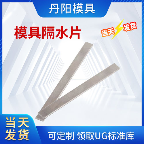 模具隔水片铝片铜片2mm厚*宽度8 10 12 14 15 16 18 20丹阳