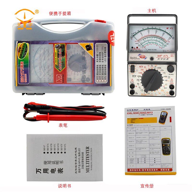 南京天宇MF47L指针式万用表 机械式万用表 外磁表头 多重保护电路