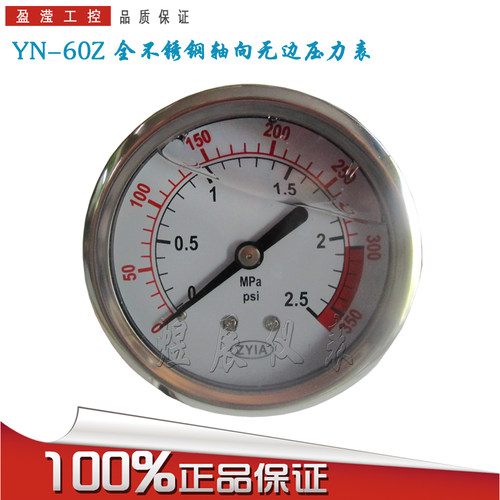 YN-60Z 全不锈钢轴向无边耐震压力表 带安装支架 1.6MPA 1.0MPA