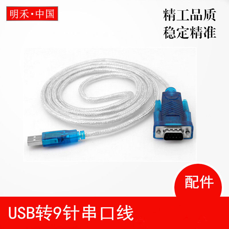 USB转9针串口线 HL340九针RS232数据转换器 COM口连接线 转接头