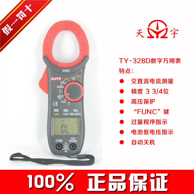 南京天宇TY328D交直流数字钳形表/万用表/电流表 正品
