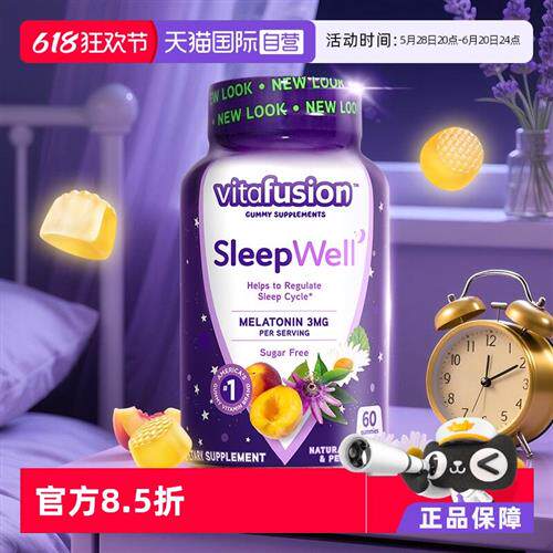 Vitafusion SleepWell褪黑素3mg软糖60粒安睡糖睡眠组套