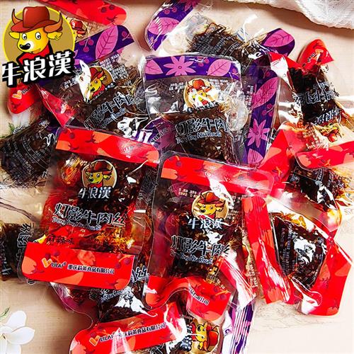 牛浪汉灯影牛肉丝1斤散装五香牛肉干麻辣味重庆特产即食零食小吃