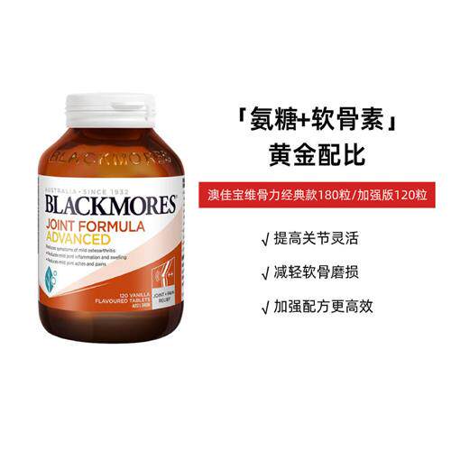 澳佳宝硫酸葡萄糖胺软骨素强化配方120片/180片氨糖维骨力关节灵