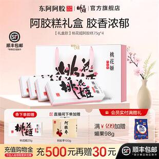 东阿阿胶_健康礼物桃花姬阿胶糕75g*4礼盒官方正品即食阿胶送礼