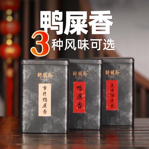 三种风味 潮州雪片鸭屎香凤凰单枞茶叶 凤凰单丛茶乌龙茶叶单从茶