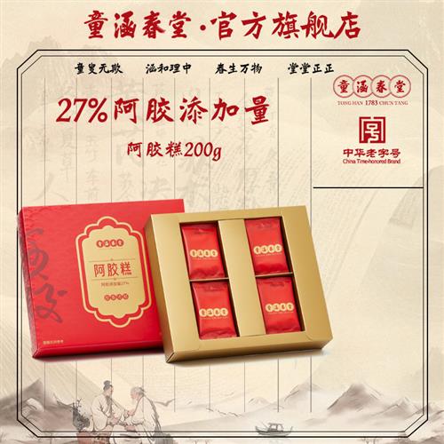 童涵春堂古胶阿胶糕高含量女生滋补气血营养品送长辈过节送礼盒