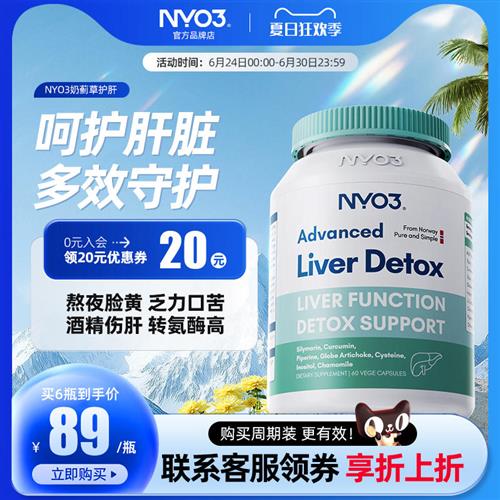 NYO3护挪威进口70倍奶蓟草小绿盾水飞蓟素姜黄加班熬夜应酬男女肝