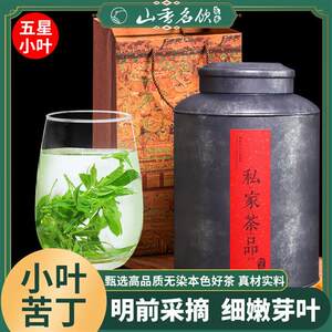 山香名饮五星级小叶苦丁茶青山绿水茶正品特嫩芽级野生新茶叶