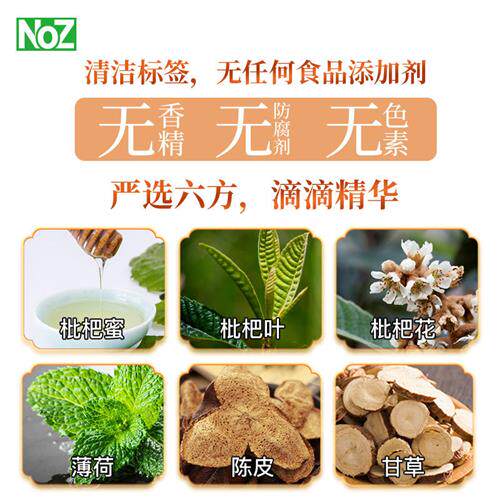 扬州大学枇杷蜜露四季冲调饮品甘草陈皮薄荷清嗓润喉无添加剂290g