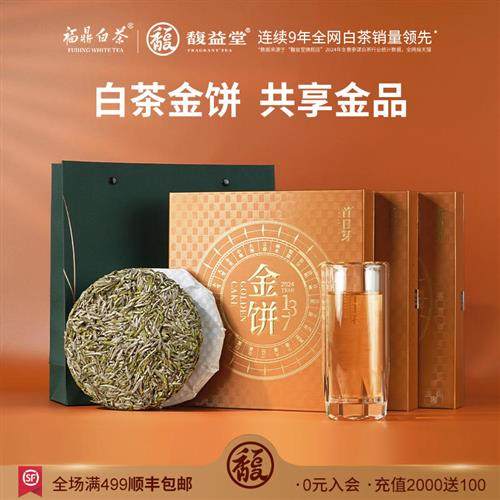首日芽金饼137 白毫银针福鼎白茶2024春茶137g*3饼茶礼盒装茶叶