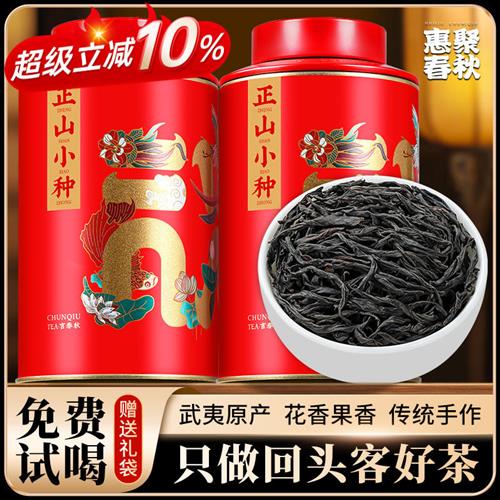 正山小种特级正宗红茶官方茶叶2025年新茶武夷山浓香型送礼礼盒装