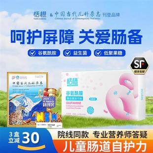 恬橙谷氨酰胺儿童肠胃复合益生菌冻干粉肠屏粘障修呵护道膜肠复